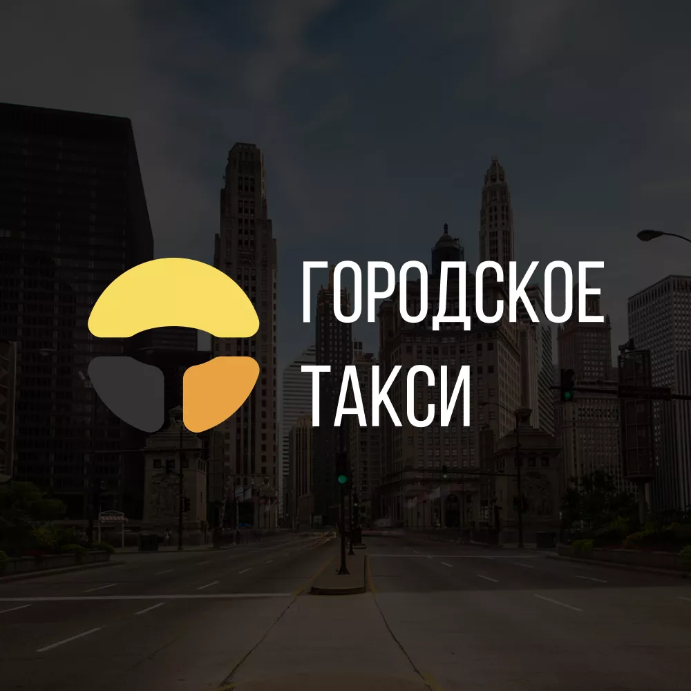 Разработка сайта службы «Городского такси» в Лаишево